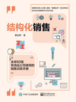 cover image of 结构化销售